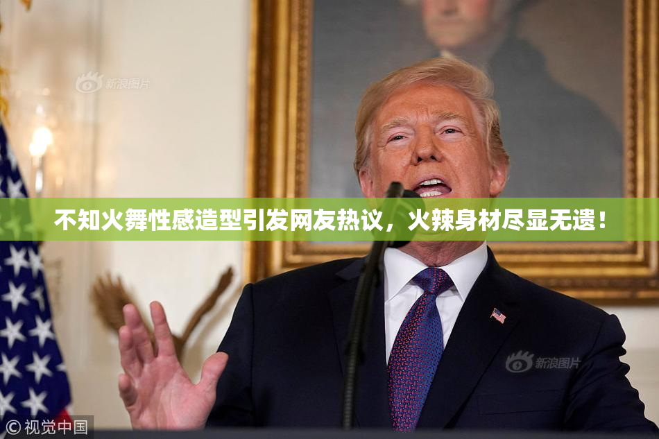不知火舞性感造型引发网友热议，火辣身材尽显无遗！