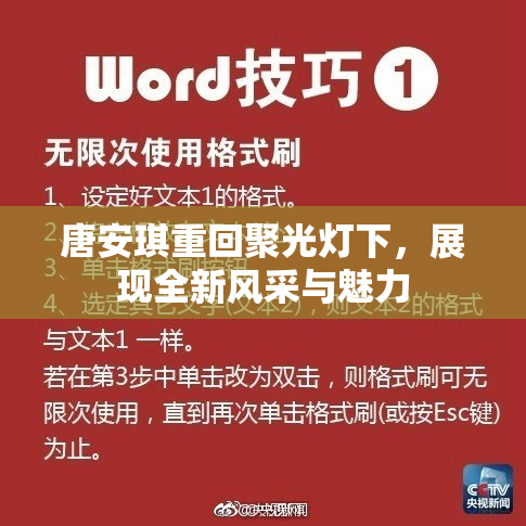 唐安琪重回聚光灯下，展现全新风采与魅力