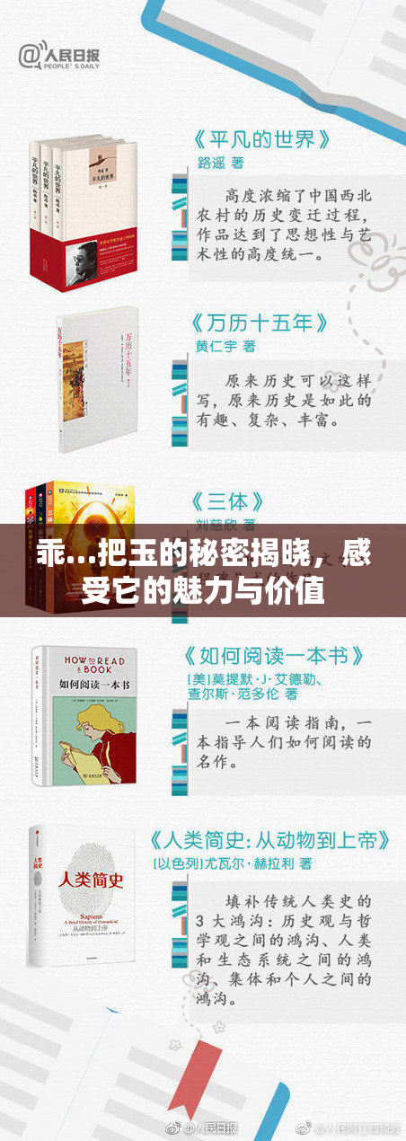 乖…把玉的秘密揭晓，感受它的魅力与价值