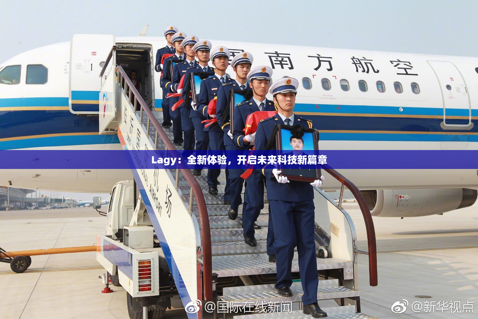 Lagy：全新体验，开启未来科技新篇章