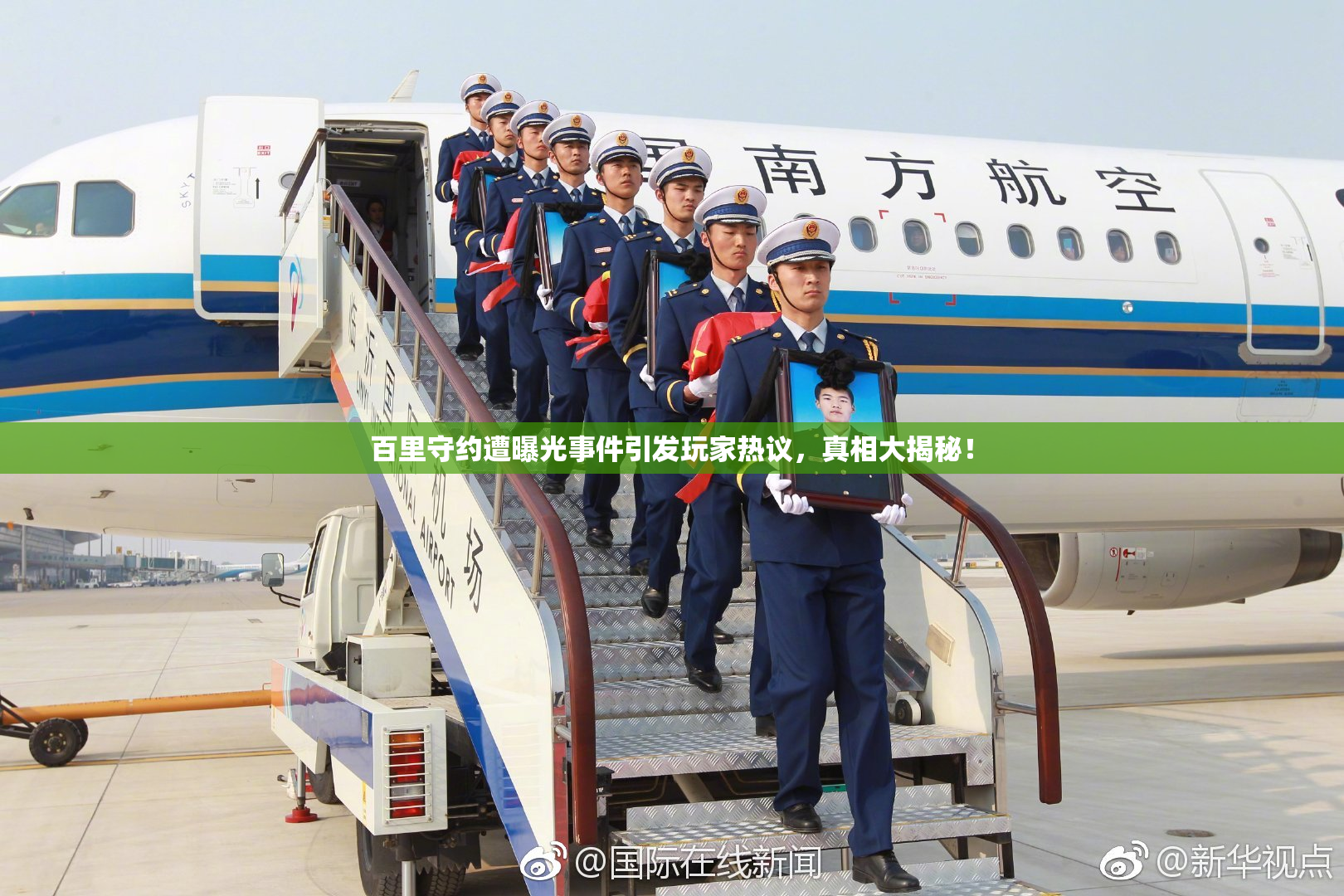 百里守约遭曝光事件引发玩家热议，真相大揭秘！