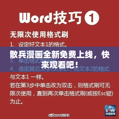 散兵漫画全新免费上线，快来观看吧！