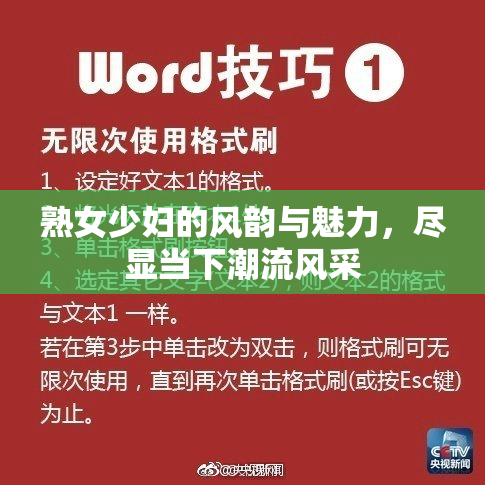 熟女少妇的风韵与魅力，尽显当下潮流风采
