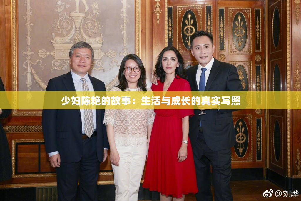 少妇陈艳的故事：生活与成长的真实写照