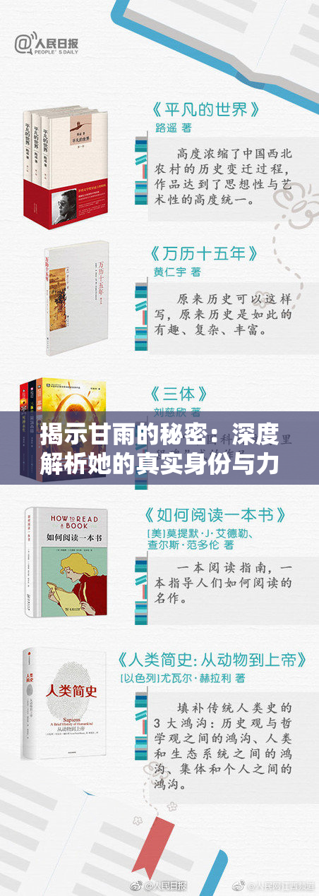 揭示甘雨的秘密：深度解析她的真实身份与力量
