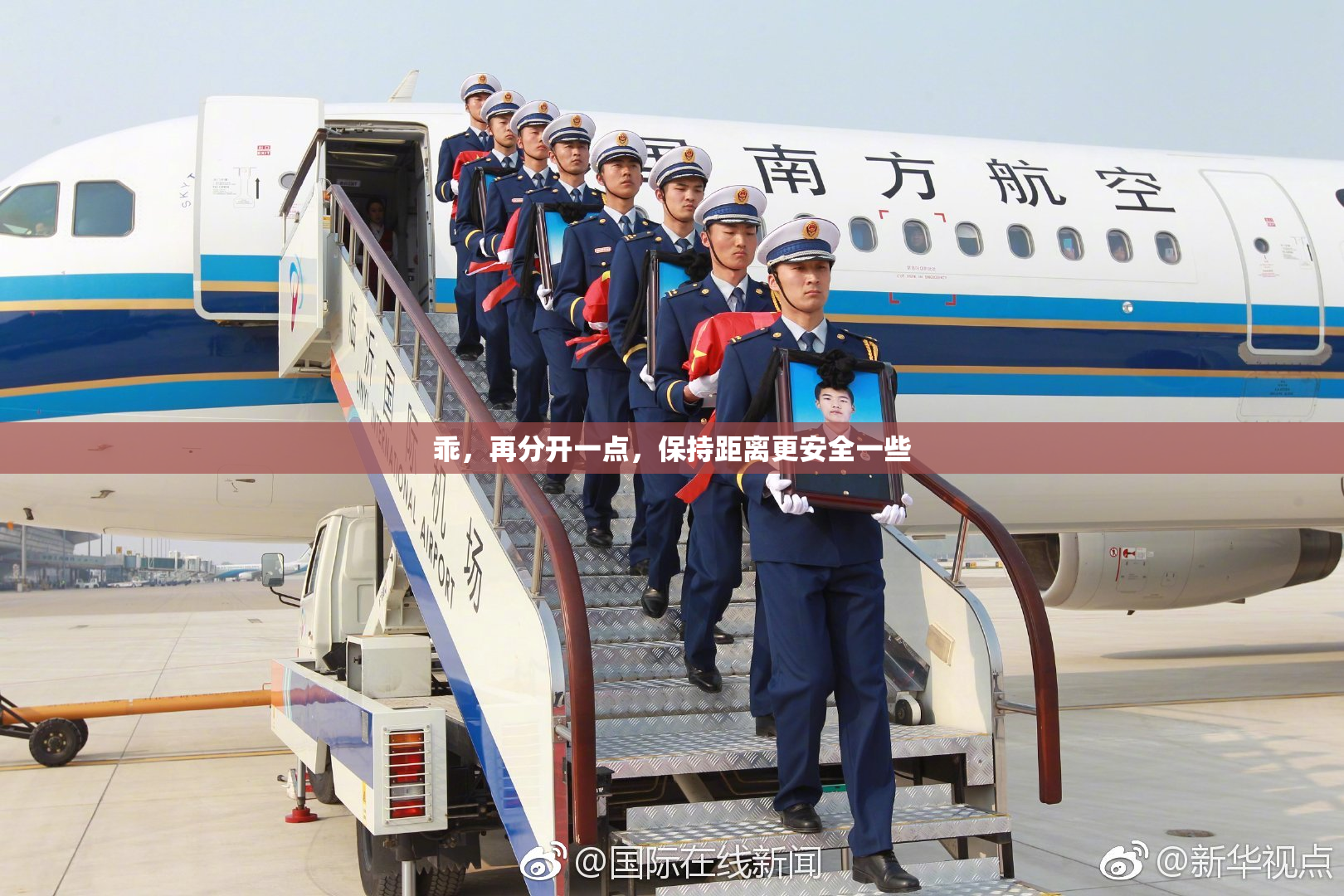 乖，再分开一点，保持距离更安全一些