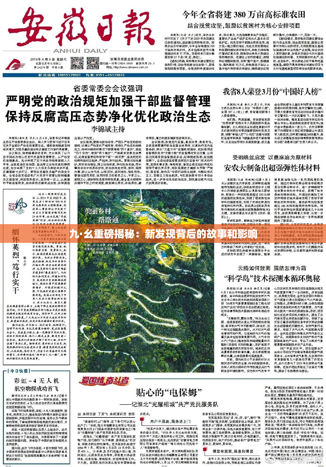 九·幺重磅揭秘：新发现背后的故事和影响