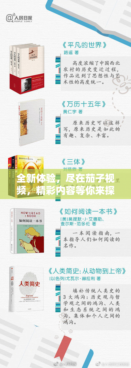 全新体验，尽在茄子视频，精彩内容等你来探！