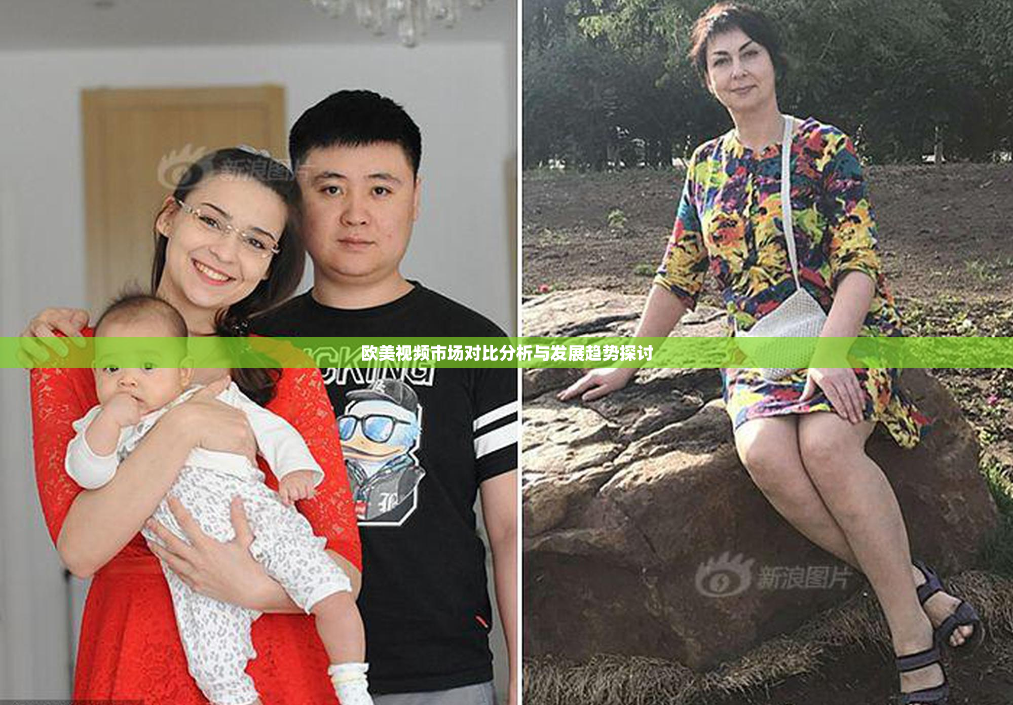 欧美视频市场对比分析与发展趋势探讨