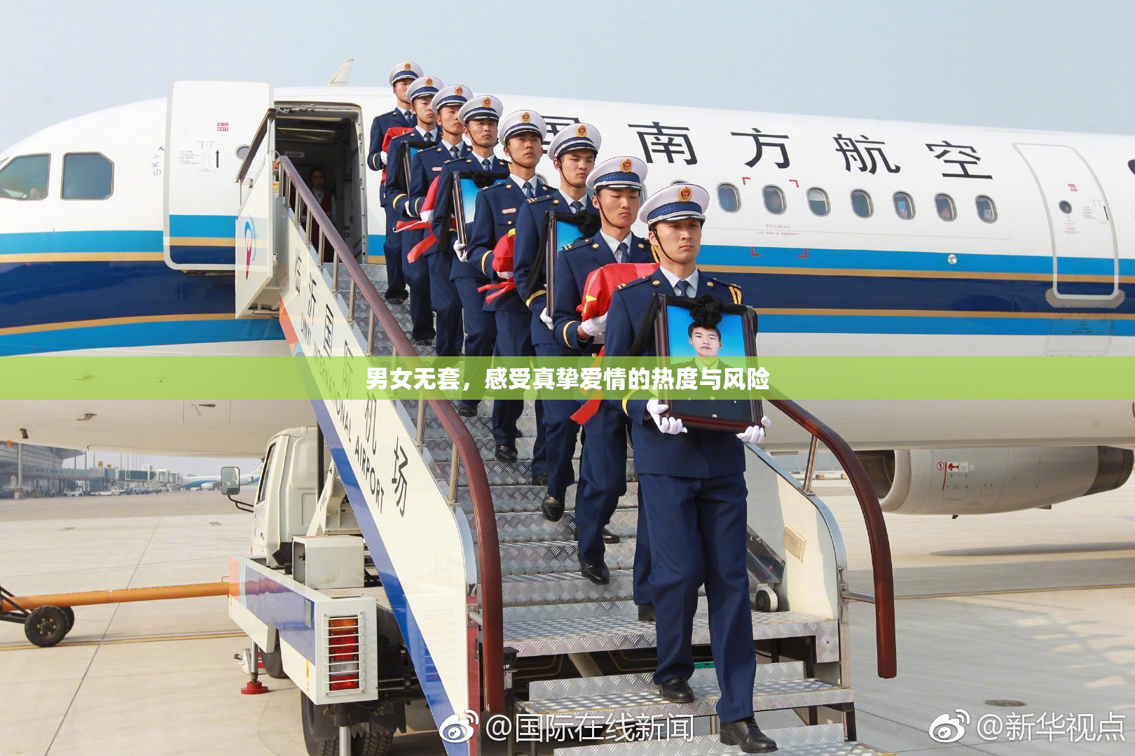 男女无套，感受真挚爱情的热度与风险