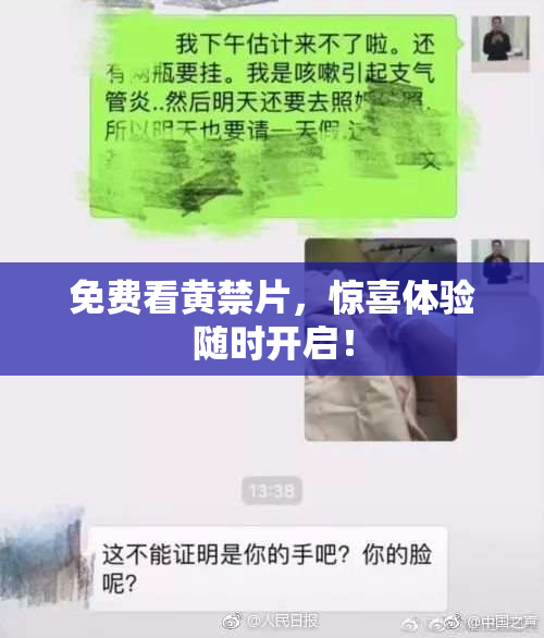 免费看黄禁片，惊喜体验随时开启！