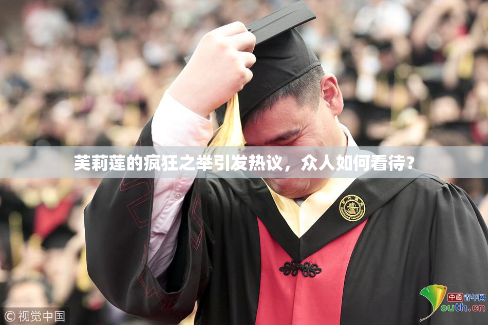 芙莉莲的疯狂之举引发热议，众人如何看待？
