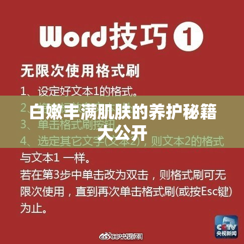 白嫩丰满肌肤的养护秘籍大公开