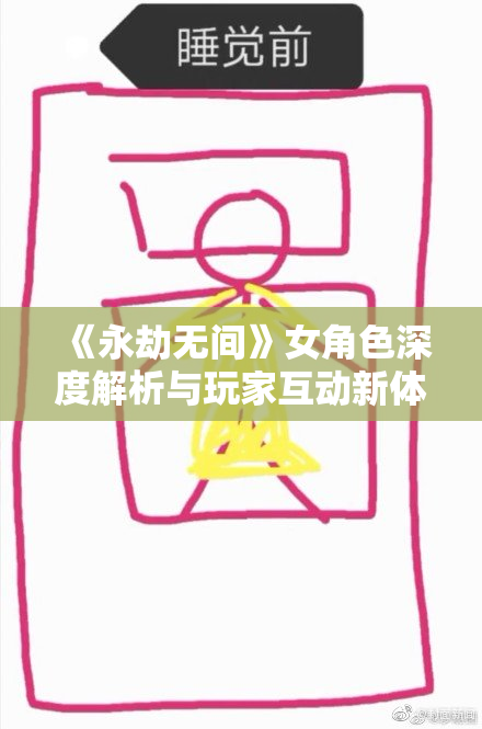 《永劫无间》女角色深度解析与玩家互动新体验