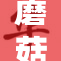 蘑菇视频节目大全精彩上线，快来观看吧！
