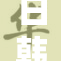 日韩经典国产精品毛片带你体验视听盛宴