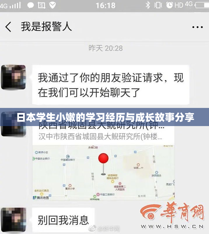 日本学生小嫩的学习经历与成长故事分享