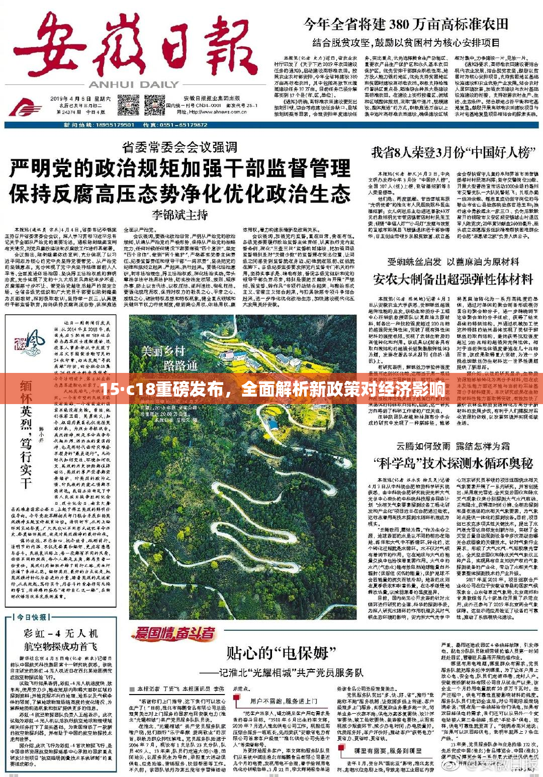 15·c18重磅发布，全面解析新政策对经济影响