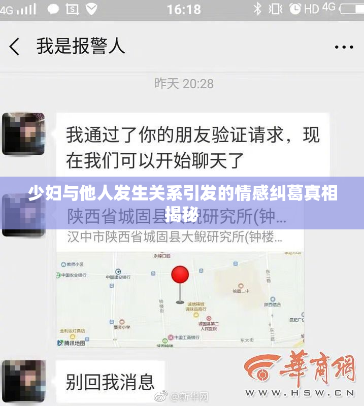 少妇与他人发生关系引发的情感纠葛真相揭秘
