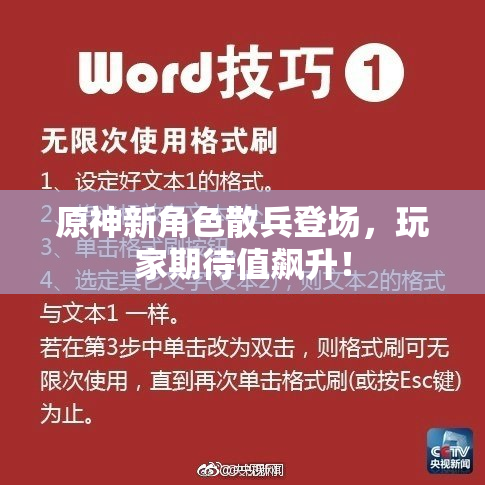 原神新角色散兵登场，玩家期待值飙升！