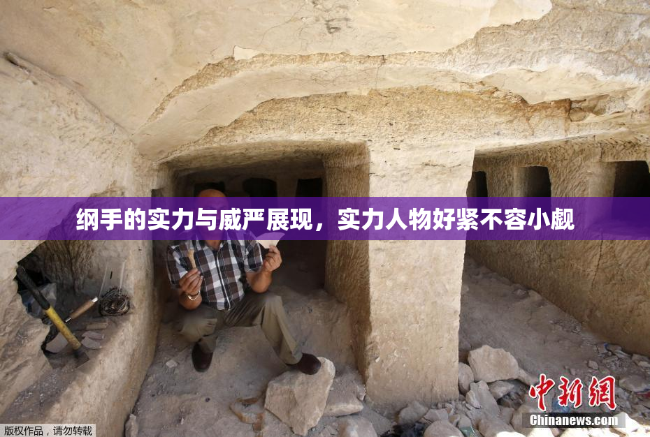 纲手的实力与威严展现，实力人物好紧不容小觑