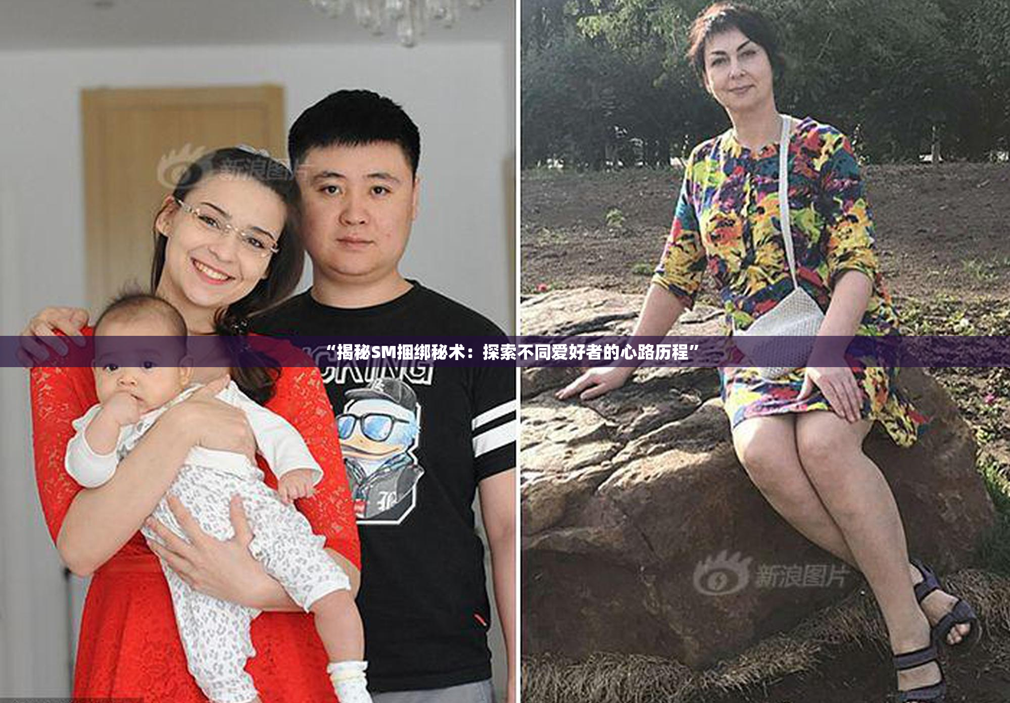 “揭秘SM捆绑秘术：探索不同爱好者的心路历程”
