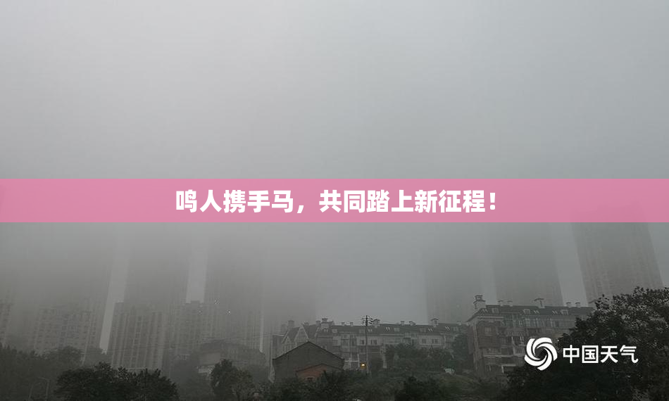 鸣人携手马，共同踏上新征程！