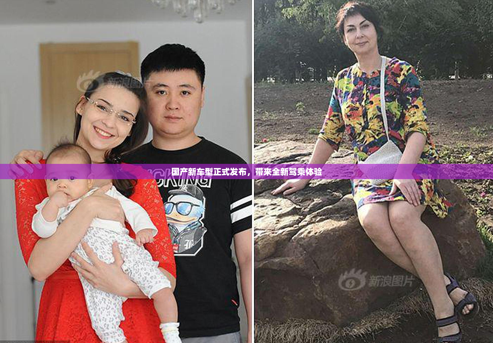国产新车型正式发布，带来全新驾乘体验