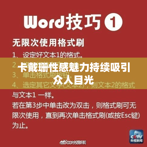 卡戴珊性感魅力持续吸引众人目光