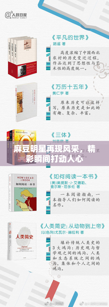 麻豆明星再现风采，精彩瞬间打动人心