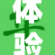 体验刺激与快感，追求高潮的无限可能