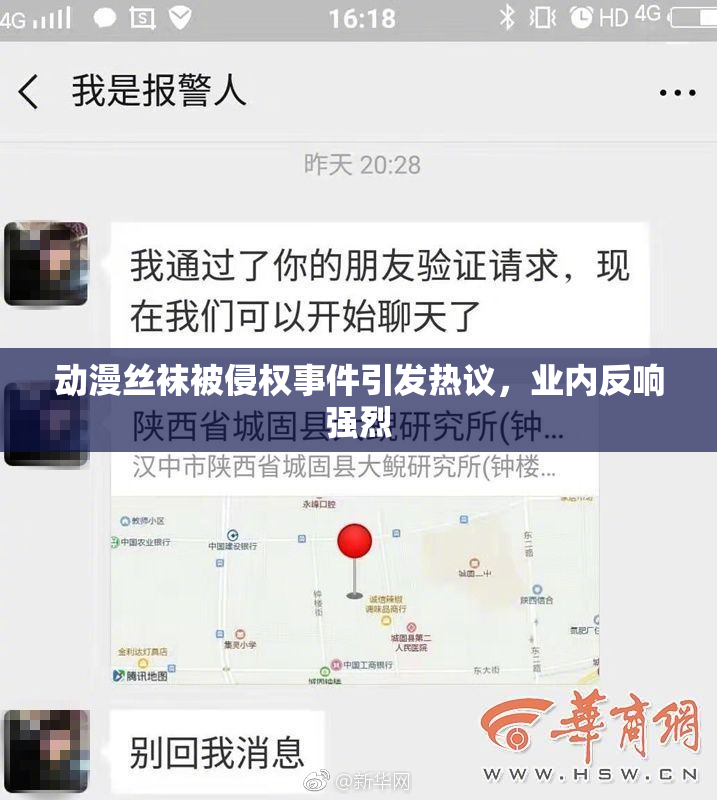 动漫丝袜被侵权事件引发热议，业内反响强烈