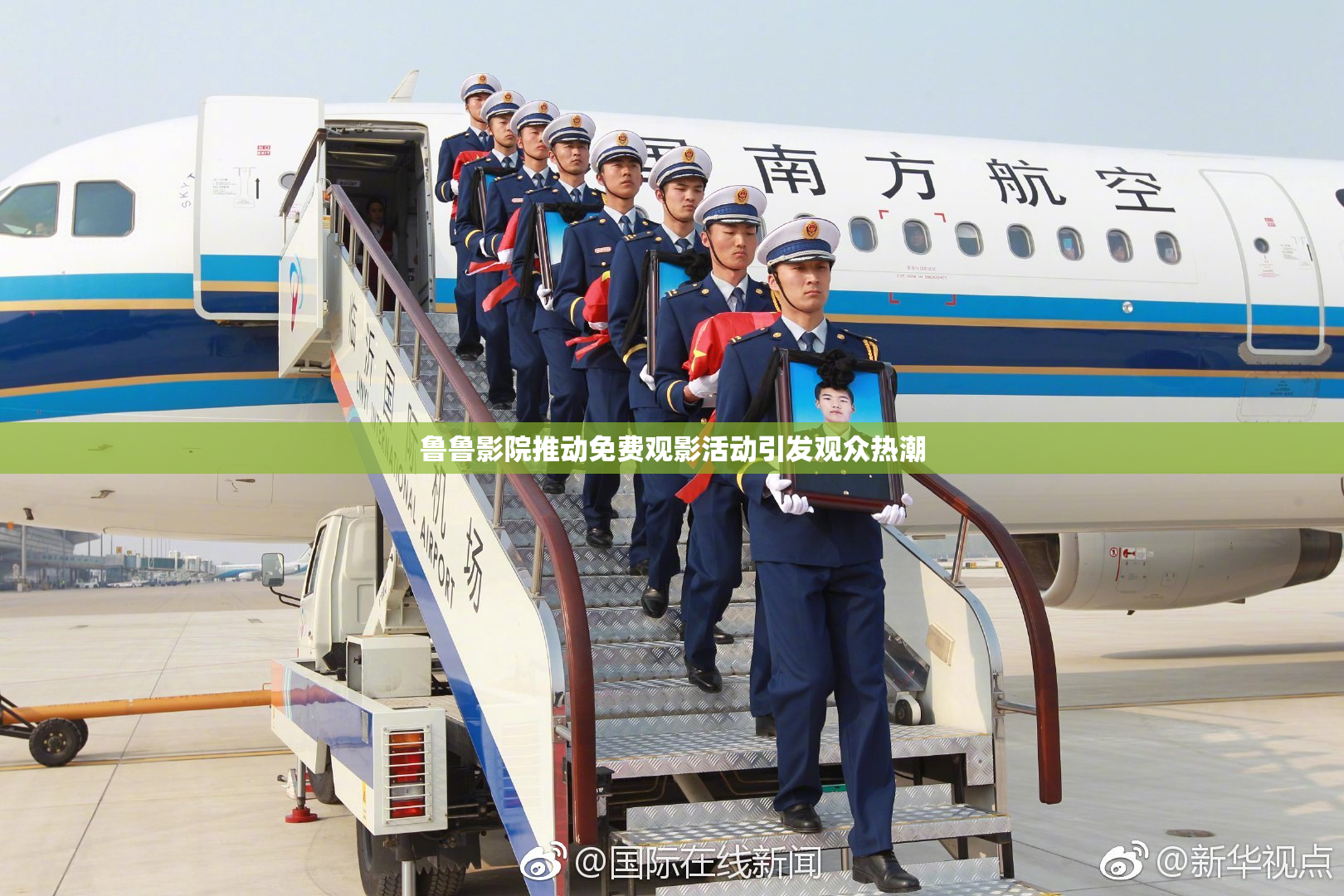 鲁鲁影院推动免费观影活动引发观众热潮