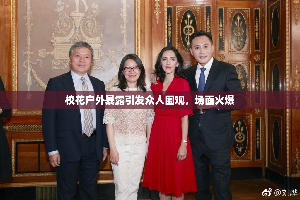 校花户外暴露引发众人围观，场面火爆