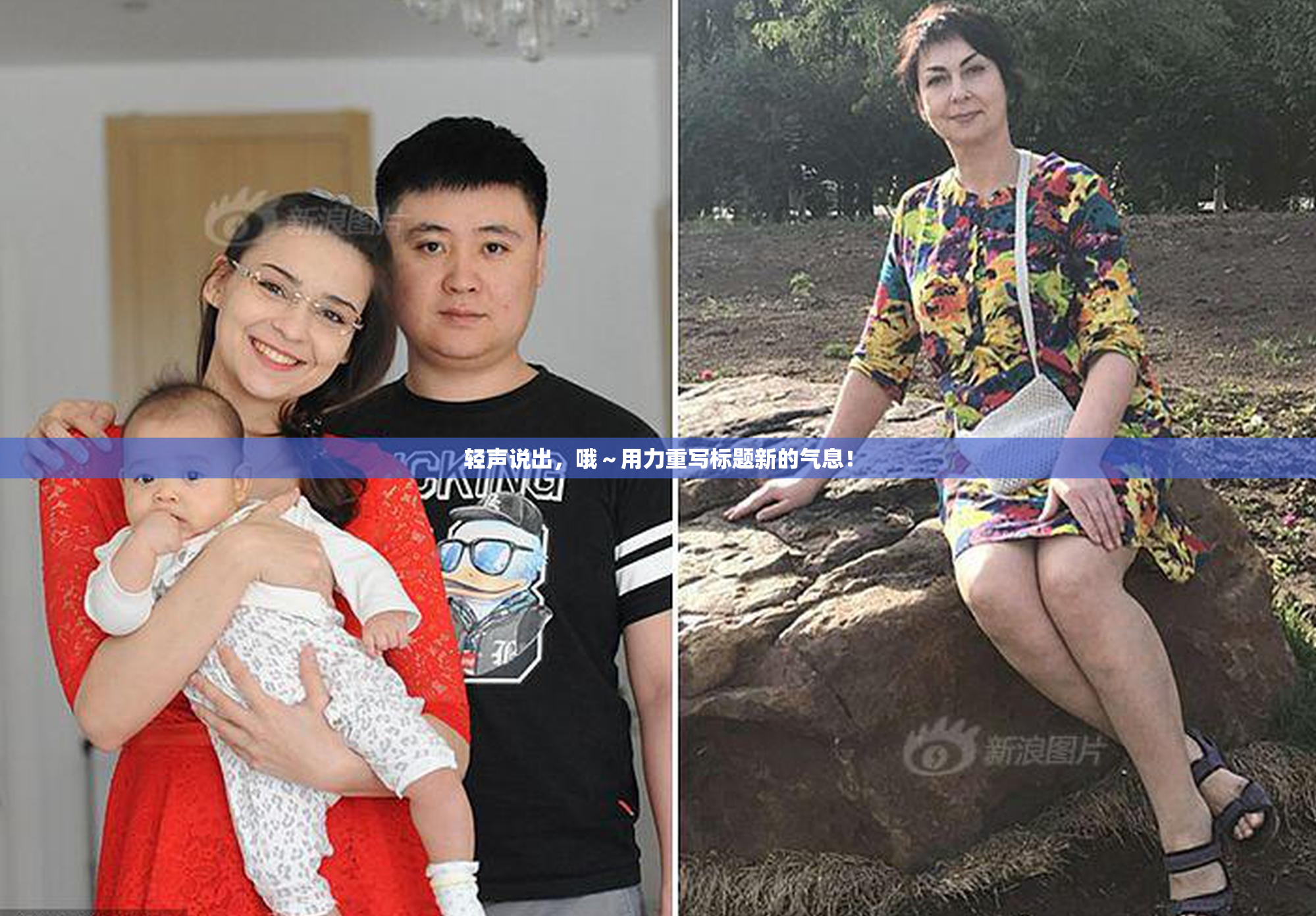 轻声说出，哦～用力重写标题新的气息！