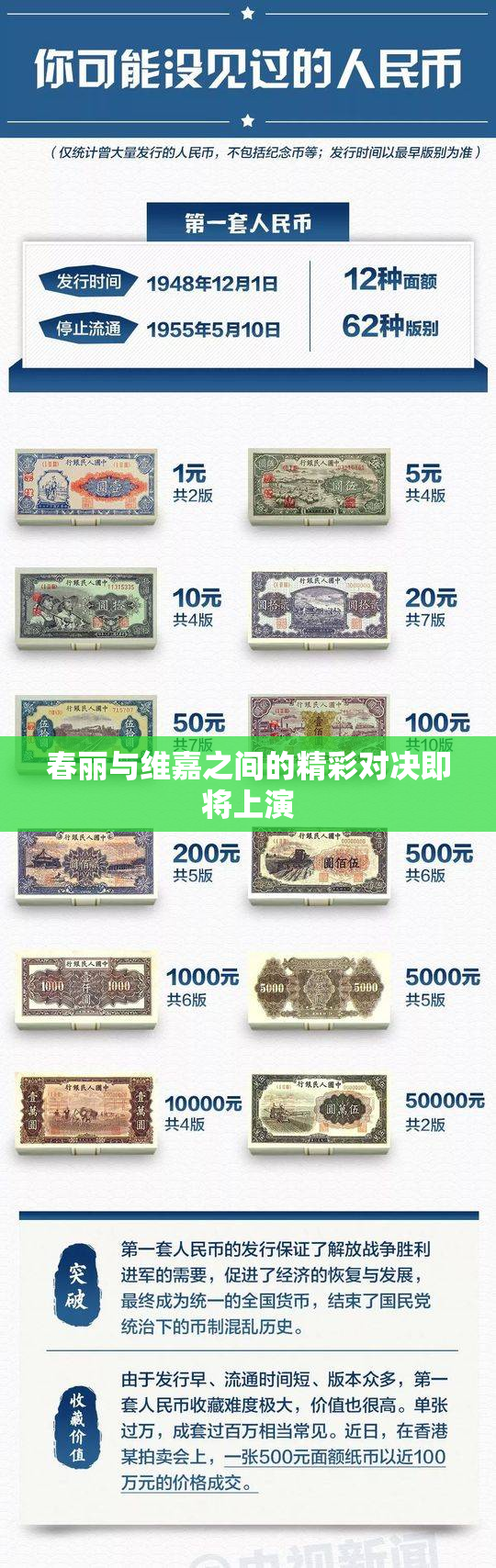 春丽与维嘉之间的精彩对决即将上演