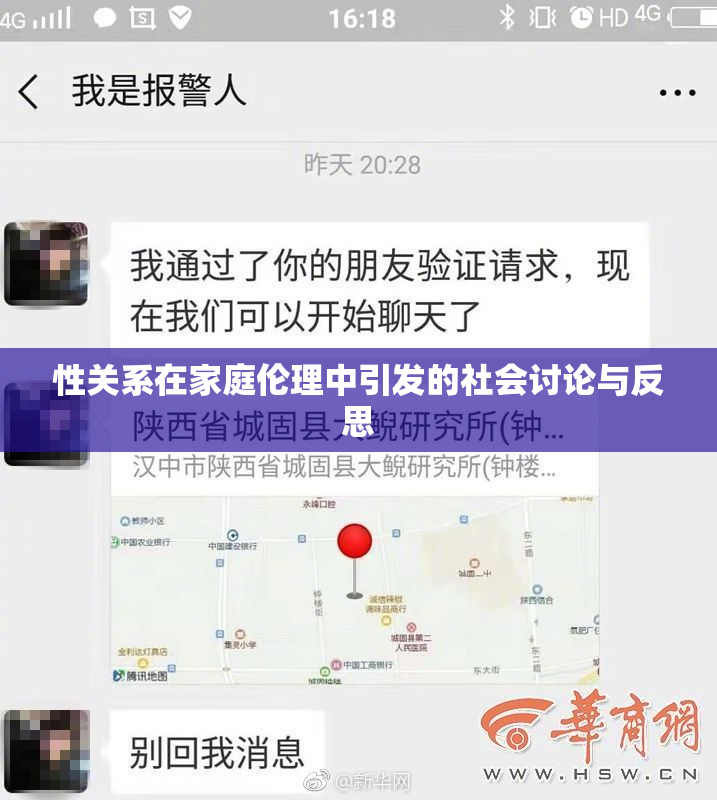 性关系在家庭伦理中引发的社会讨论与反思