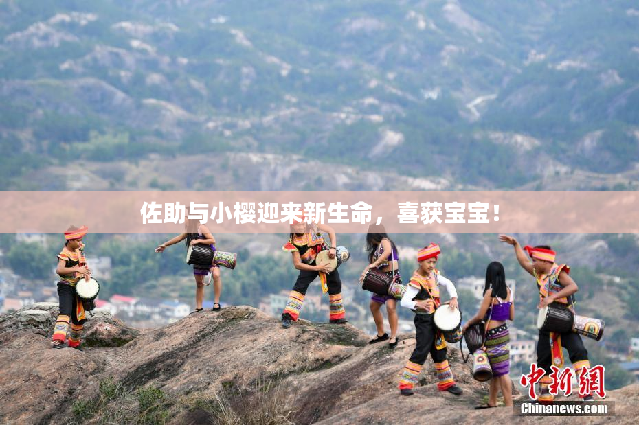 佐助与小樱迎来新生命，喜获宝宝！
