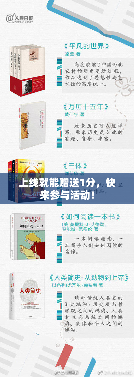 上线就能赠送1分，快来参与活动！