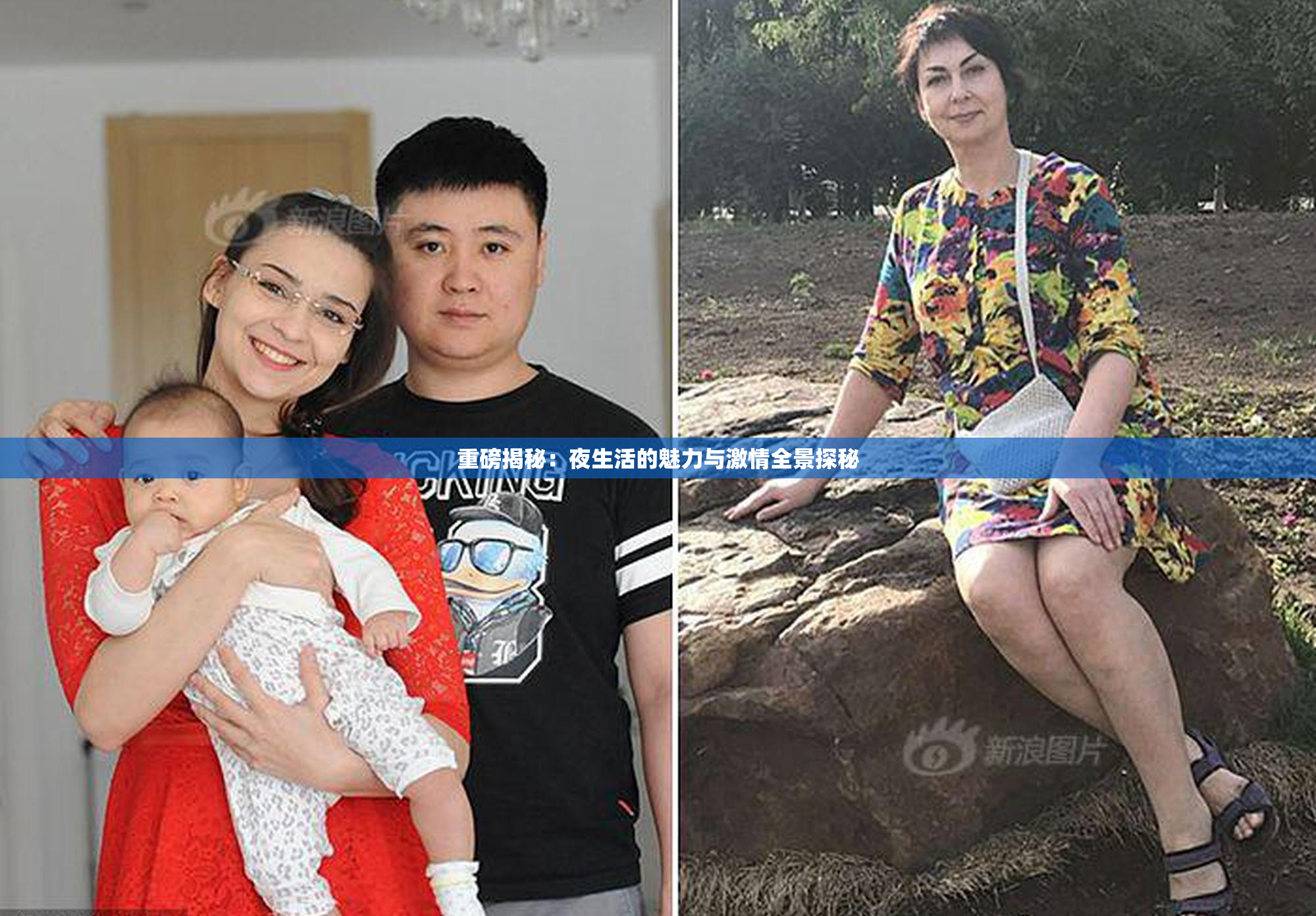 重磅揭秘：夜生活的魅力与激情全景探秘