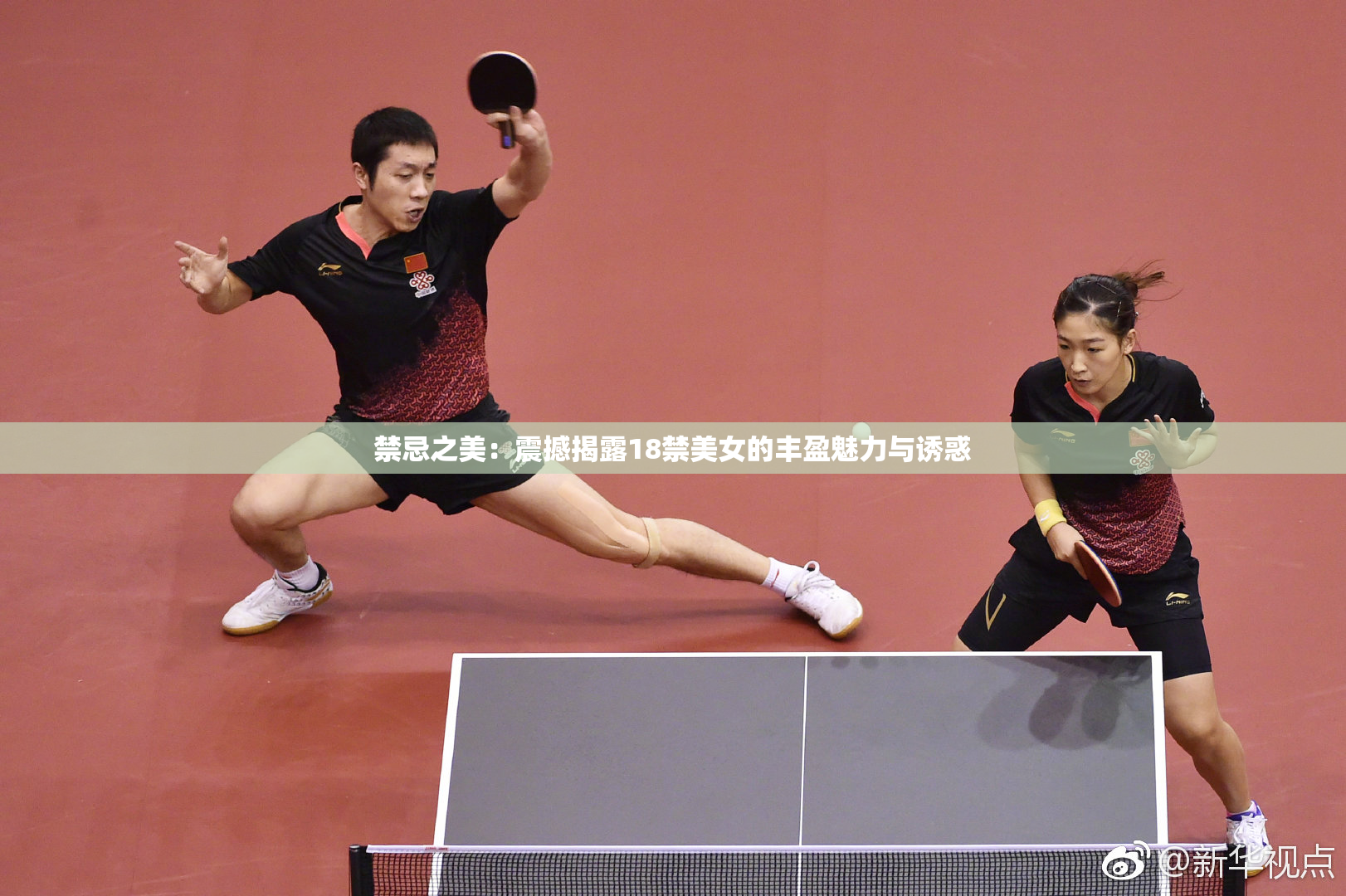 禁忌之美：震撼揭露18禁美女的丰盈魅力与诱惑