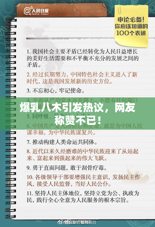 爆乳八木引发热议，网友称赞不已！