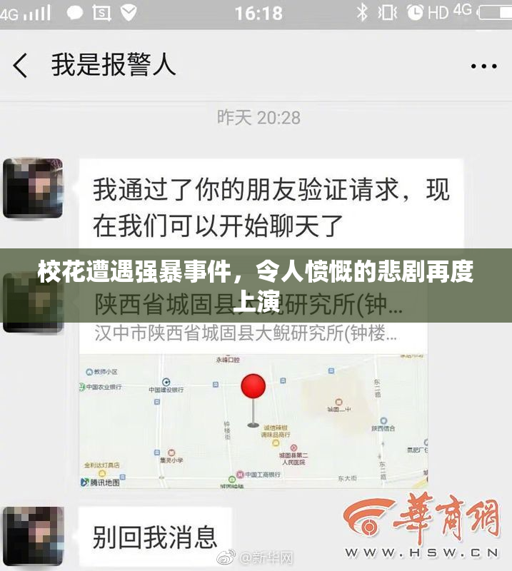 校花遭遇强暴事件，令人愤慨的悲剧再度上演