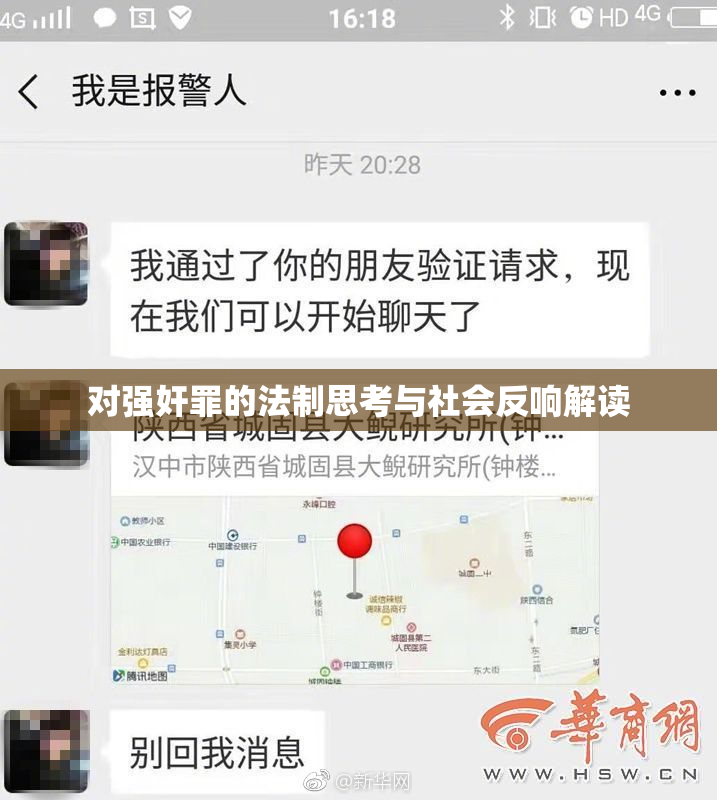 对强奸罪的法制思考与社会反响解读