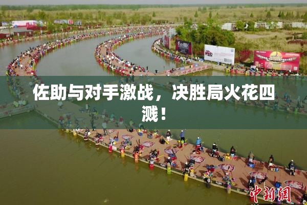 佐助与对手激战，决胜局火花四溅！