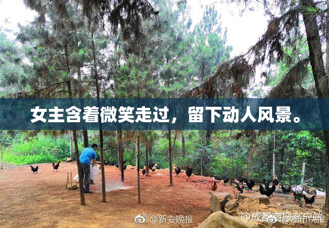女主含着微笑走过，留下动人风景。