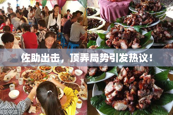 佐助出击，顶弄局势引发热议！