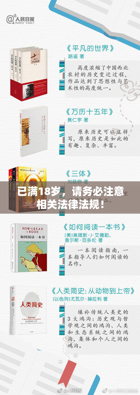 已满18岁，请务必注意相关法律法规！