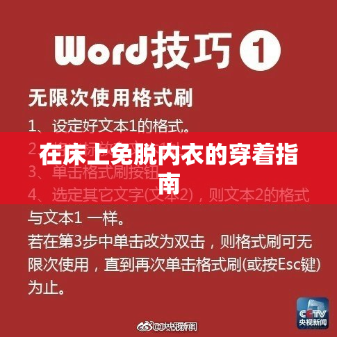 在床上免脱内衣的穿着指南