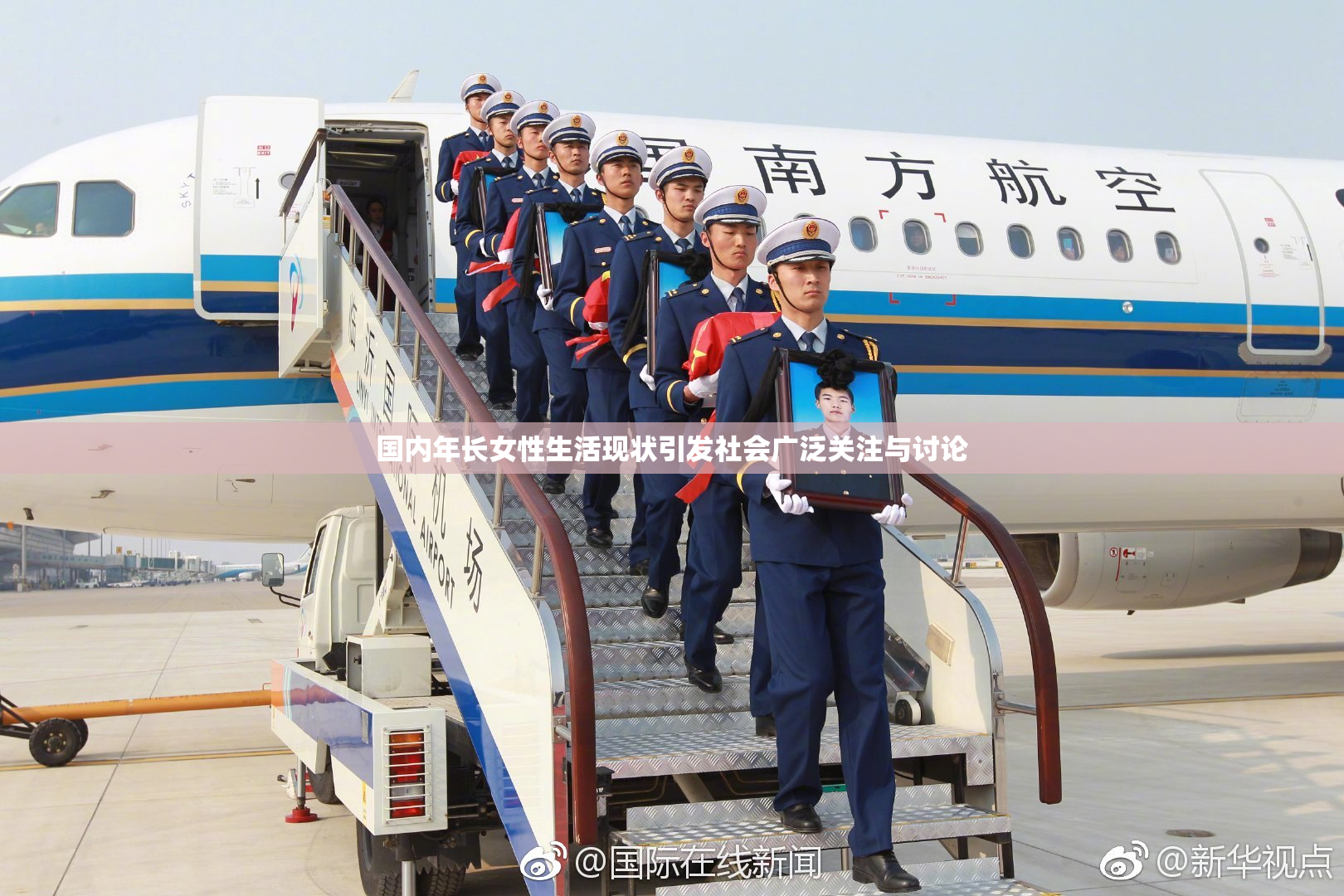 国内年长女性生活现状引发社会广泛关注与讨论